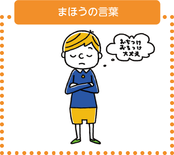 まほうの言葉