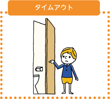 タイムアウト