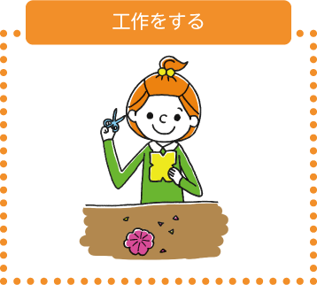 工作をする