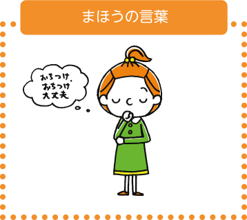 まほうの言葉