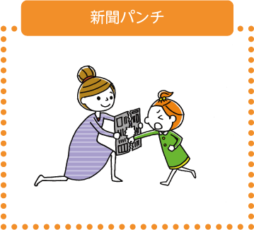新聞パンチ