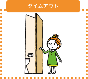 タイムアウト