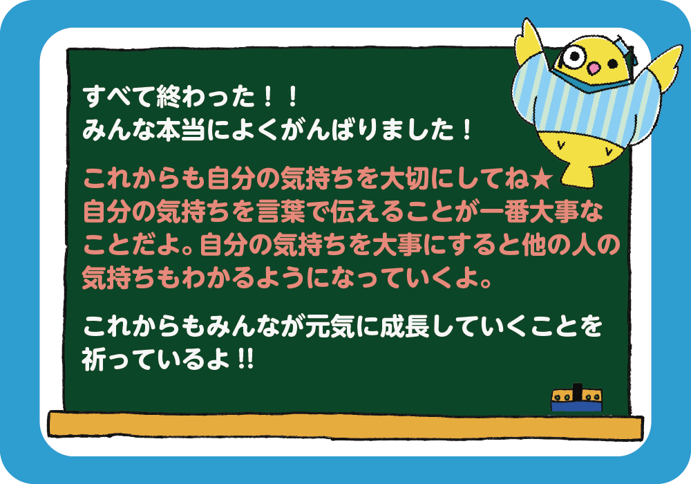 よくがんばりました！