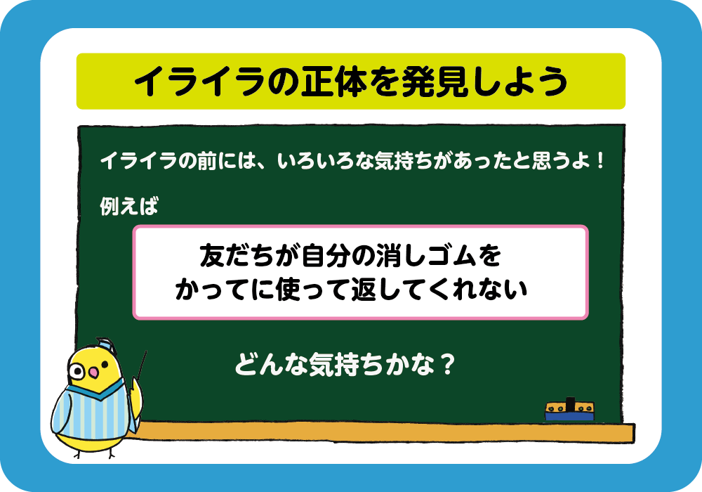 イライラの正体を発見しよう