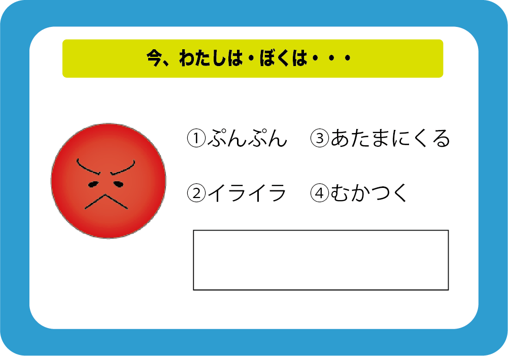 今、わたしは・ぼくは・・・