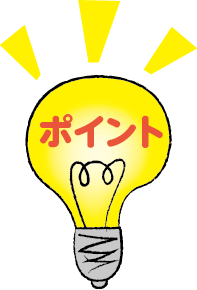 ポイント